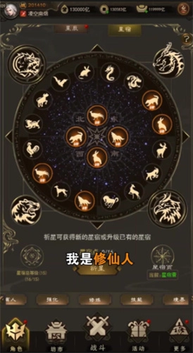 星域修仙手机免费版