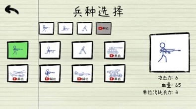 火柴人纸上大战游戏安装包