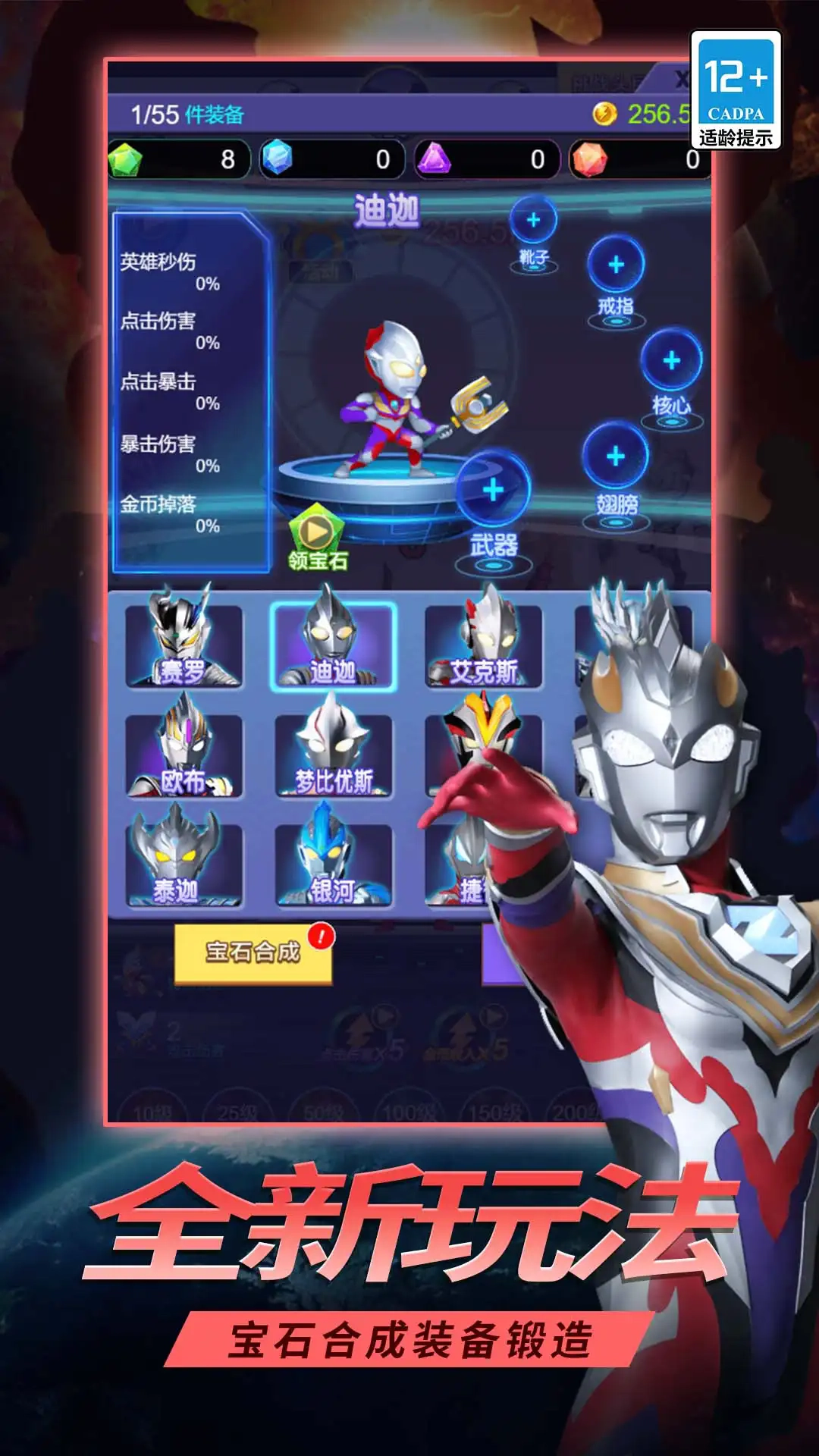 指尖英雄奥特曼游戏安装包(1)