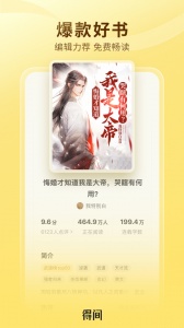 得间免费小说极速版(2)