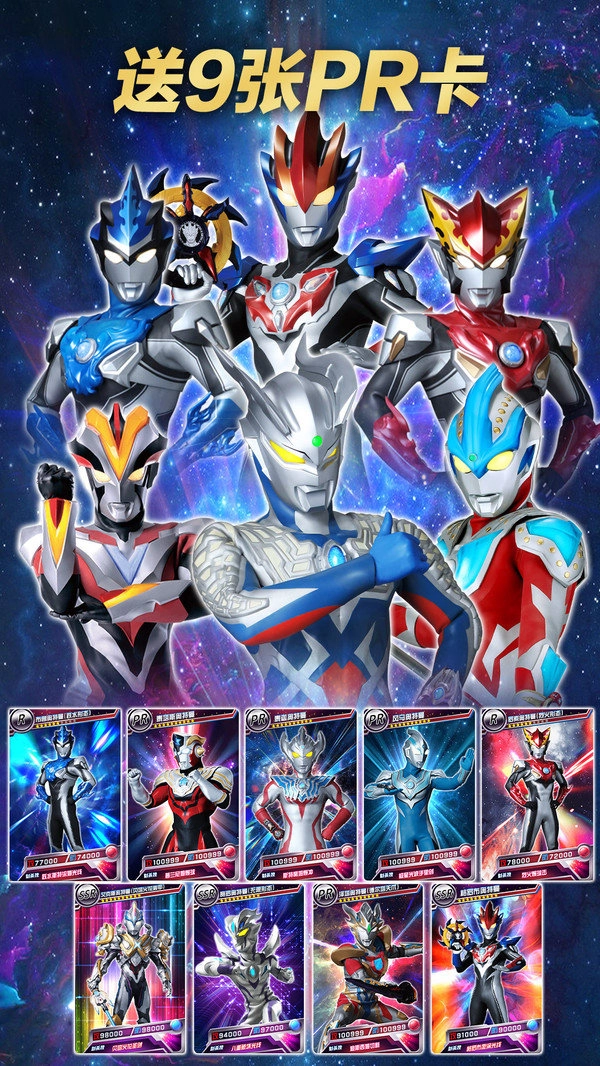 奥特曼抽卡王(3)