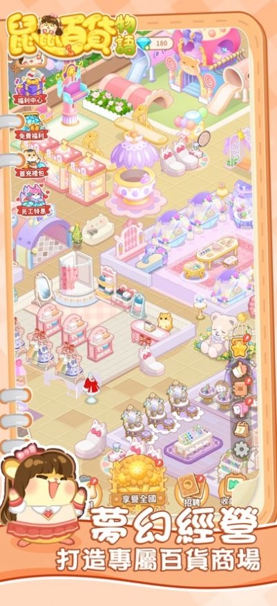 鼠鼠百货物语(1)