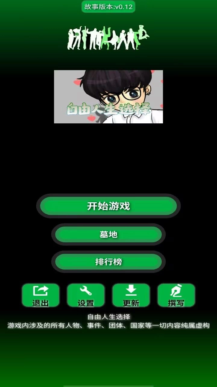 自由人生选择(3)