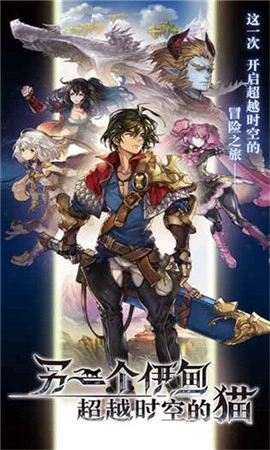 另一个伊甸超越时空的猫国际服(ANOTHER EDEN)游戏正版