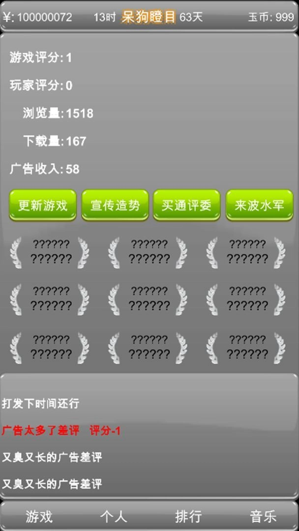 独立游戏创业路(2)