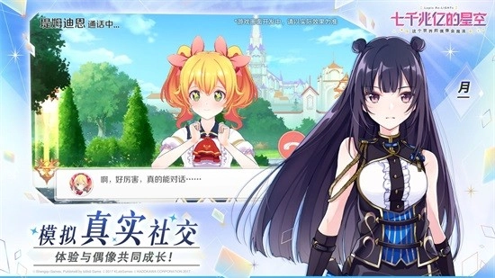 七千兆亿的星空日服(ラピライ)官方最新版