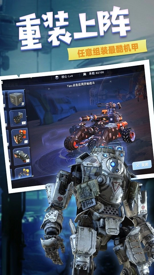 重装出击王牌手游免费版图3