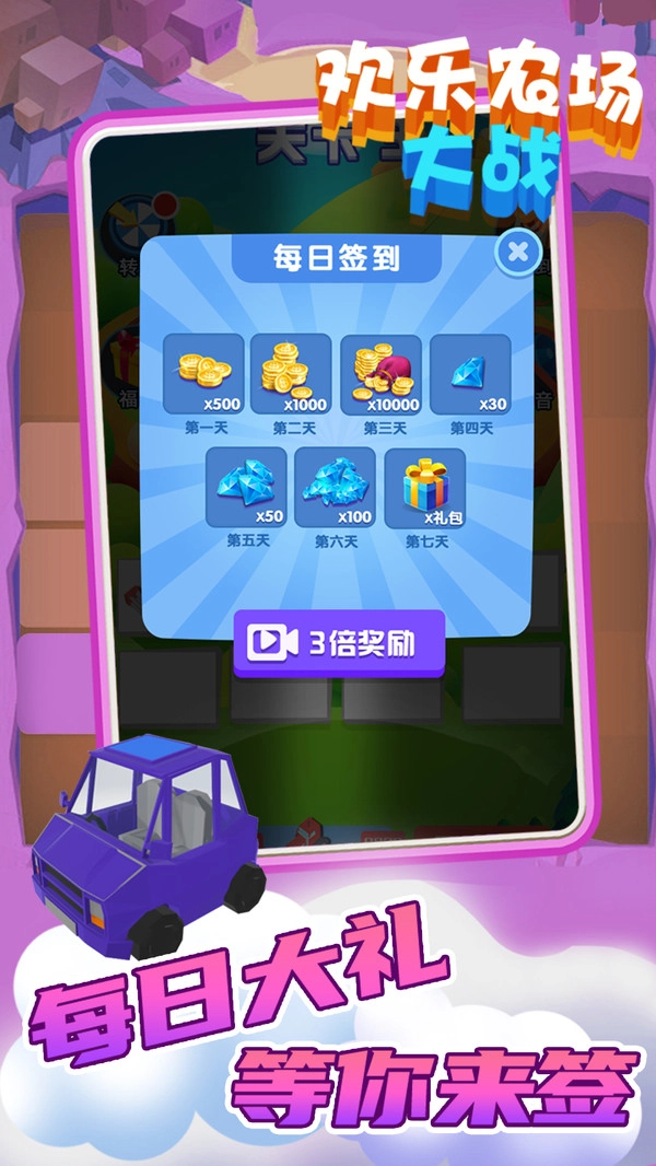 欢乐农场大战收割之王(欢乐农场大战)