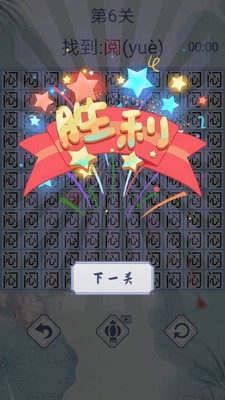 汉字找茬3000关(2)