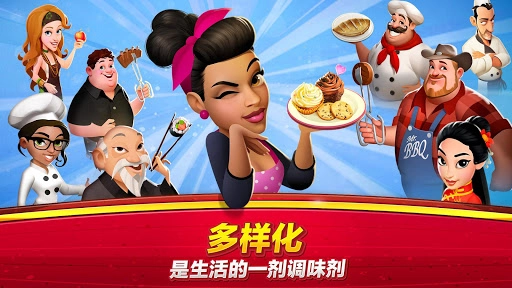 世界厨师(World Chef)官方正版(3)