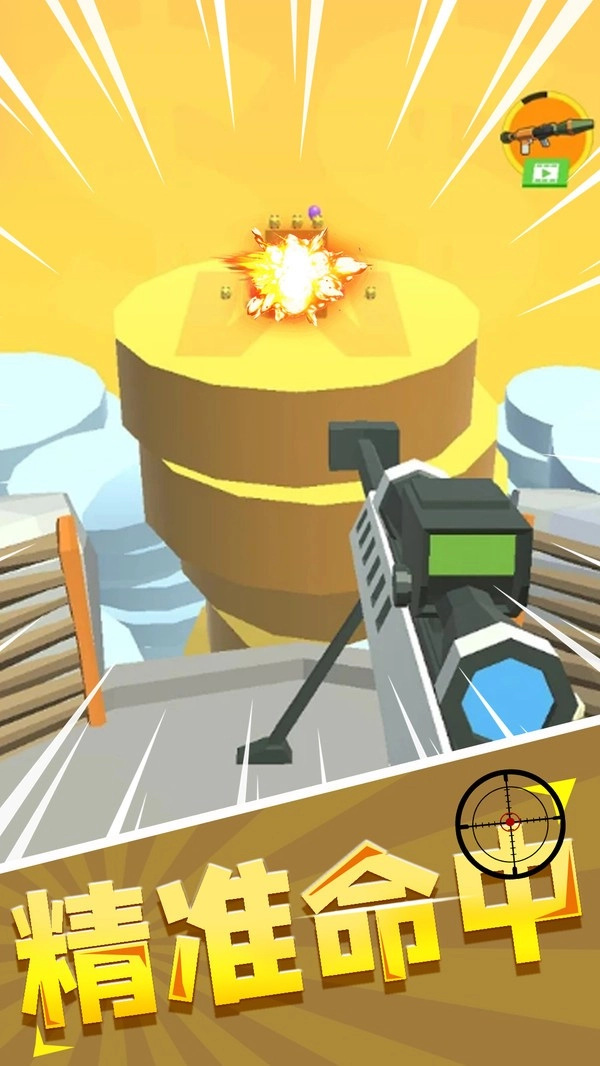 超级狙击手射击(Shoot me : The Super Sniper)安卓直装版截图1