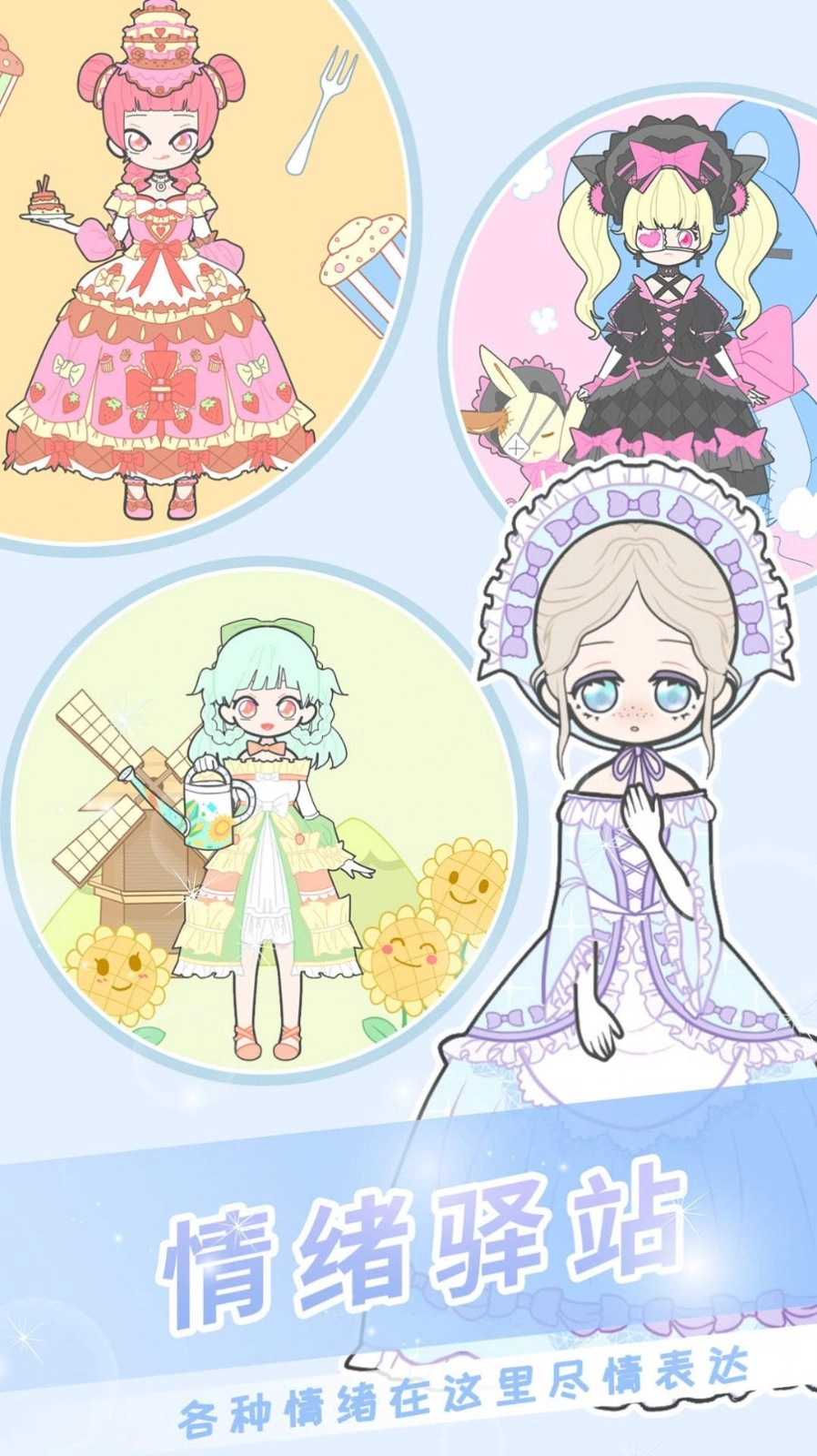 公主装扮美妆秀安卓免费版(1)