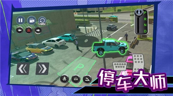 科目二停车大师(3)