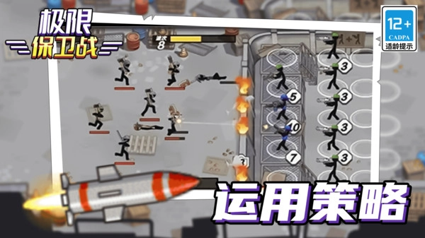 极限保卫战手机最新版(1)