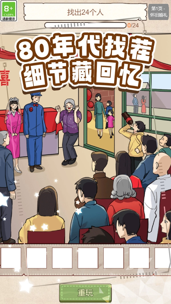 80年代找不合理图2