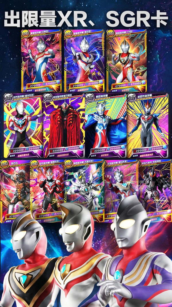 奥特曼抽卡王(1)