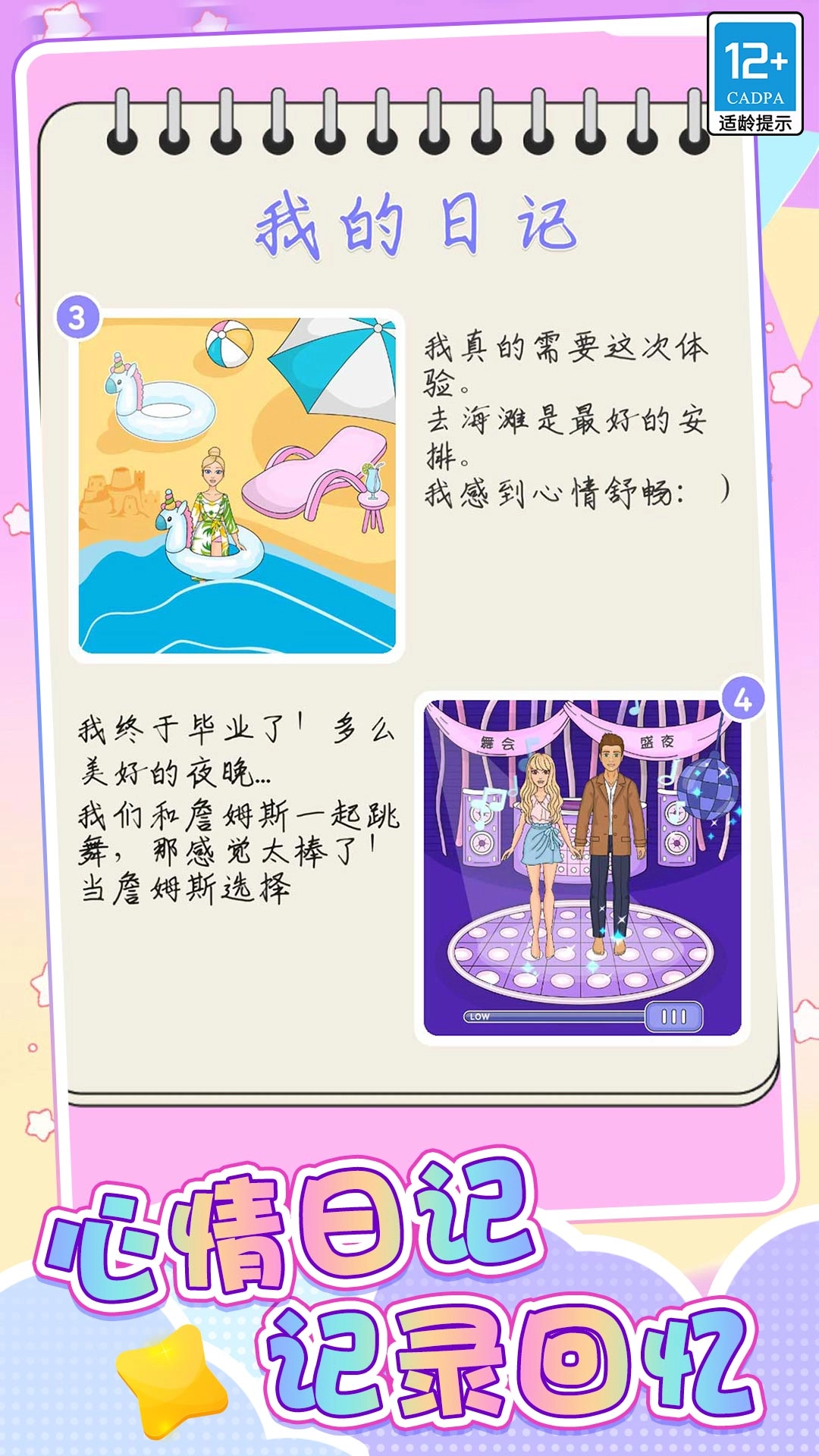 咕卡芭比游戏绿色版(1)