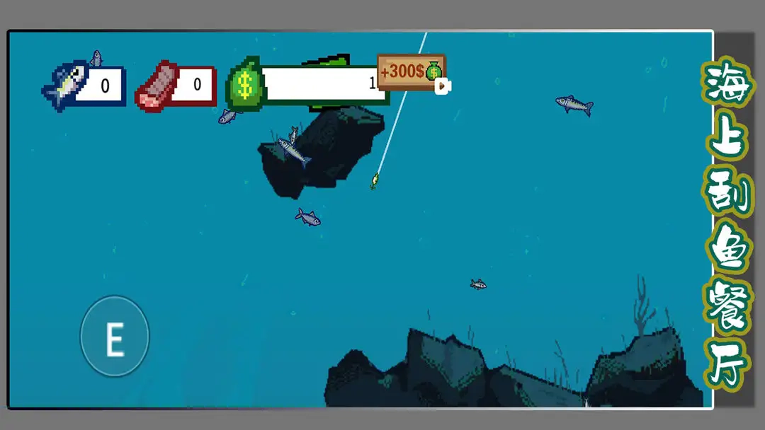 海上刮鱼餐厅安卓官方版(1)