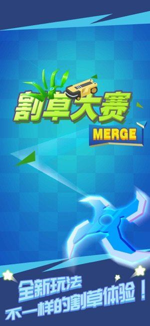割草大赛Merge图3
