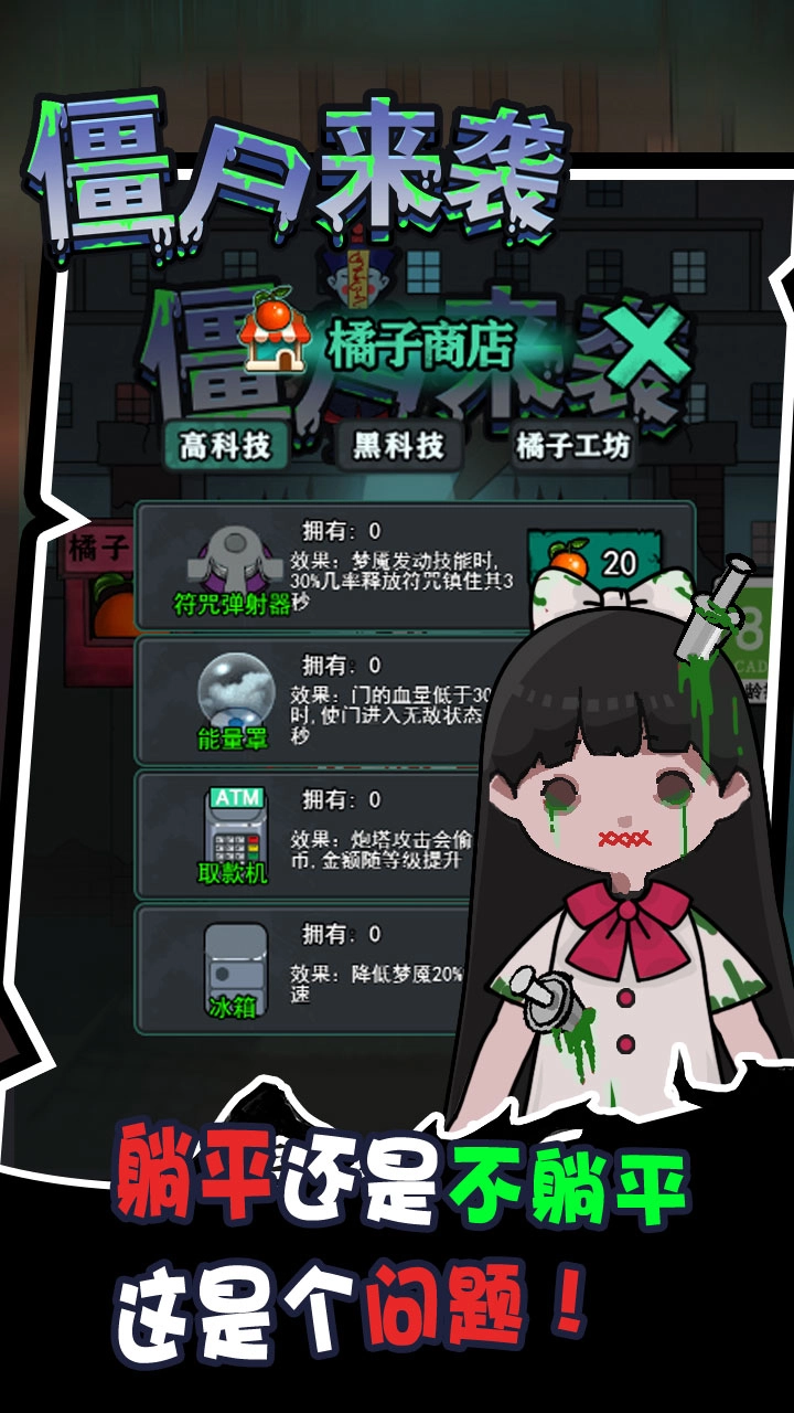 密尸逃亡安卓免费版