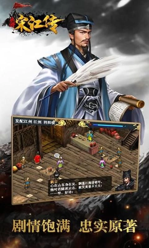 水浒宋江传手机最新版
