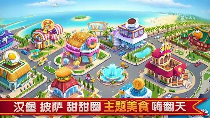 小镇大厨直装版(3)