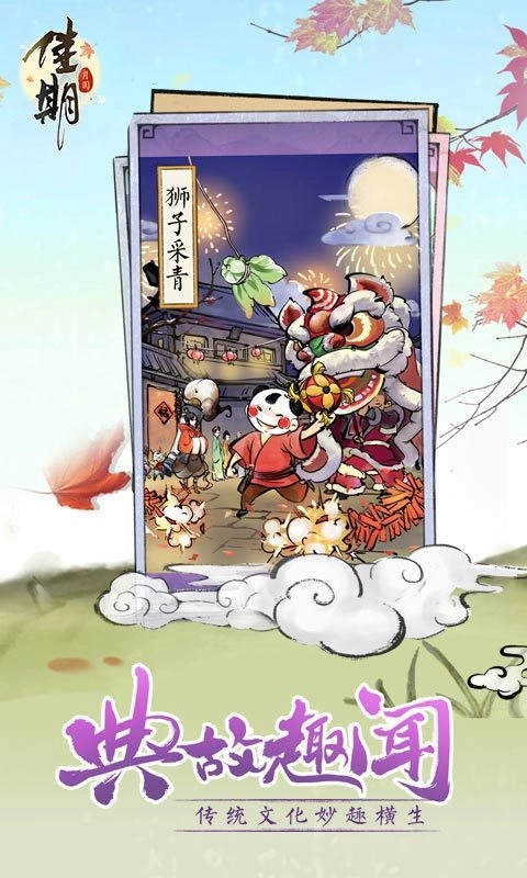 佳期月圆手机最新版