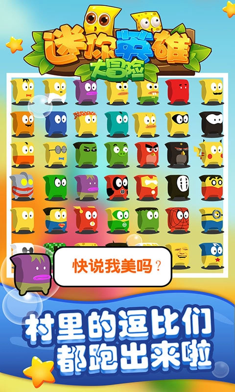 迷你英雄大冒险手游版