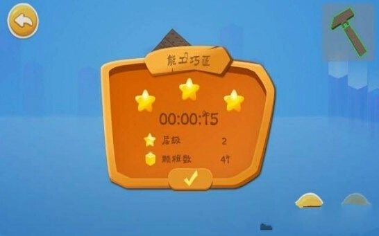 拼积木呀手游无广告版