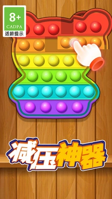 模拟解压泡泡安卓直装版(2)