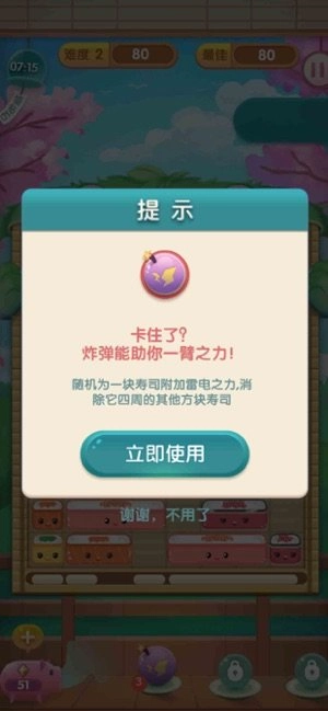 消除食光(4)