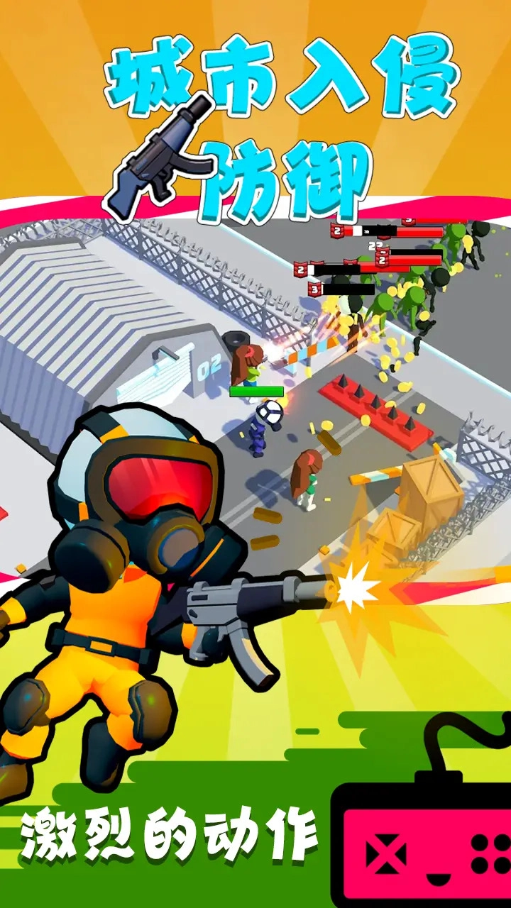 城市入侵防御(2)