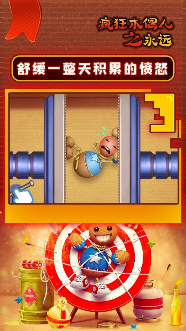 疯狂木偶人之永远手游版(1)