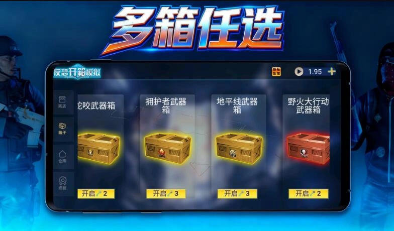 反恐模拟开箱2