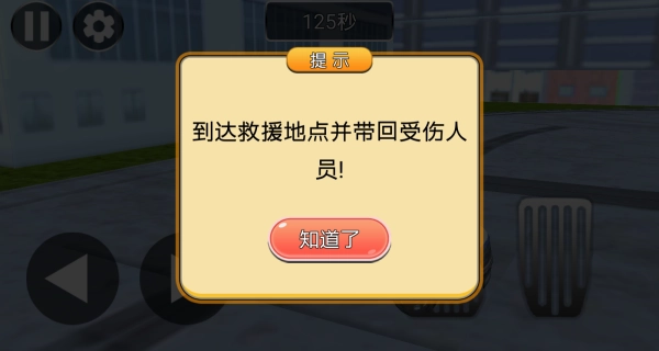 真实救护车驾驶(2)