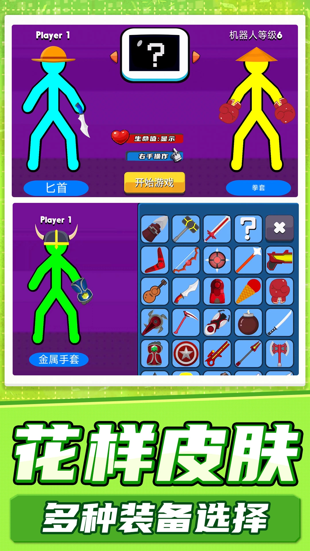 火柴人真实模拟(3)