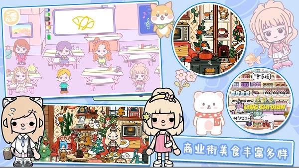 托卡世界新地图2