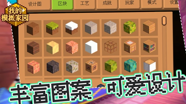 我的模拟家园官方正版(1)