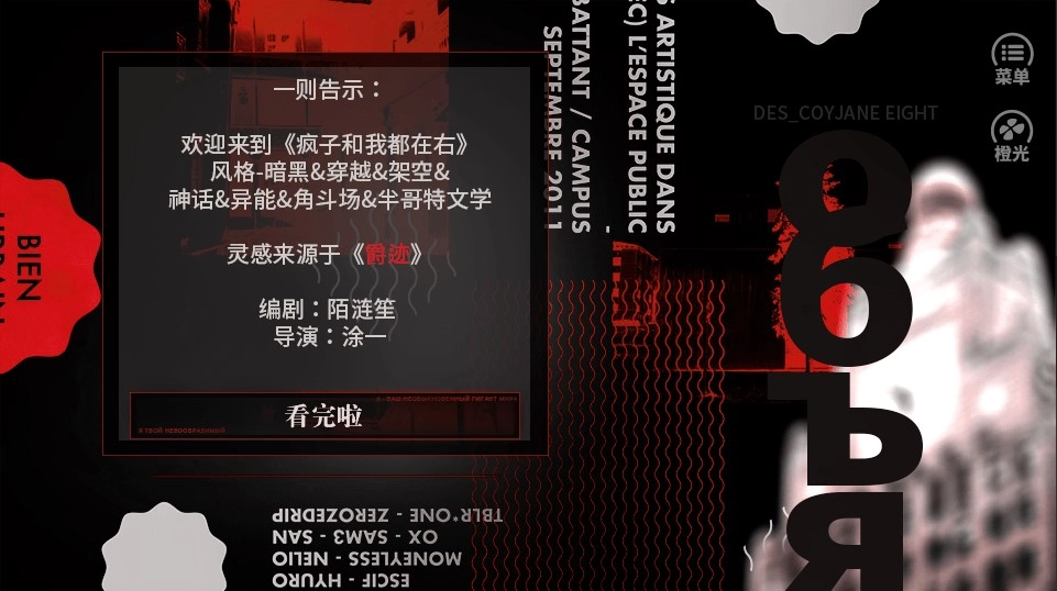 疯子和我都在右最新免费版