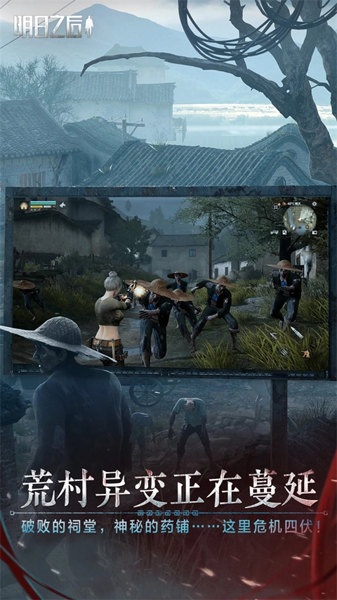 明日之后(小米渠道服)直装游戏版