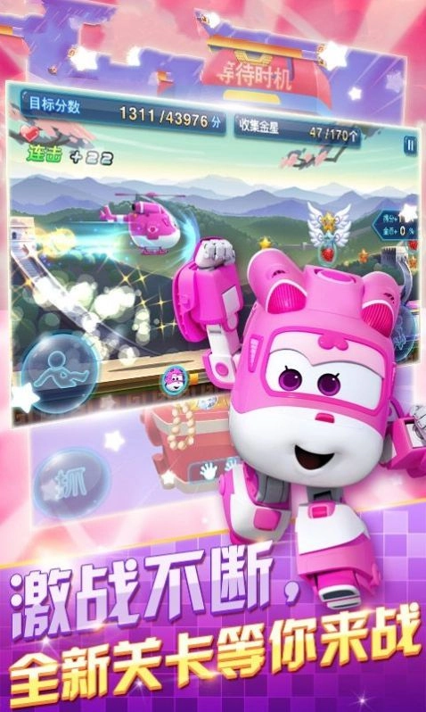 超级飞侠出击(超级飞侠)手机版(2)