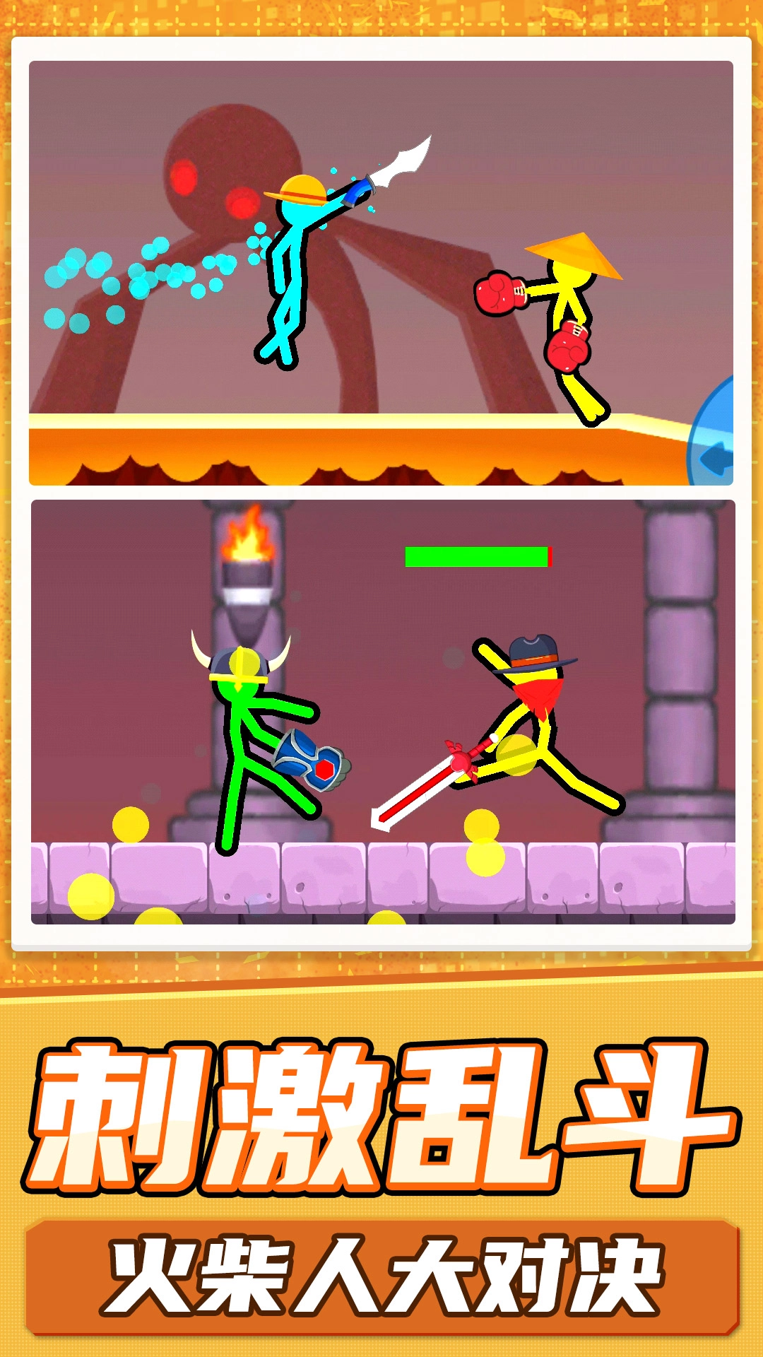 火柴人真实模拟(2)