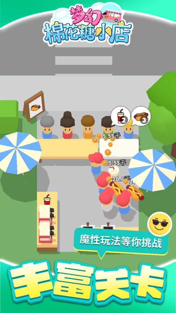 梦幻棉花糖小店(2)