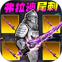 修狗地铁吃鸡逃生游戏最新版