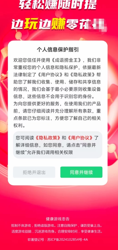 成语捞金王图3