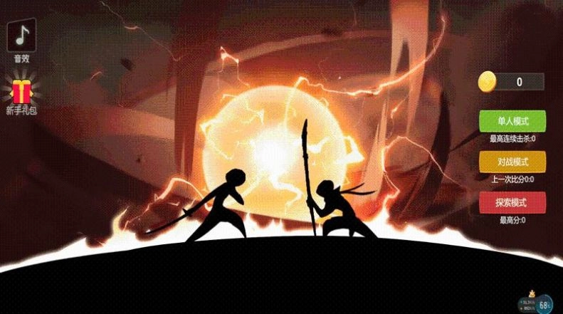 火柴人大招版(1)