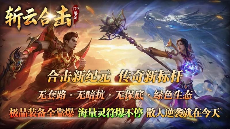 斩云合击免费版(1)