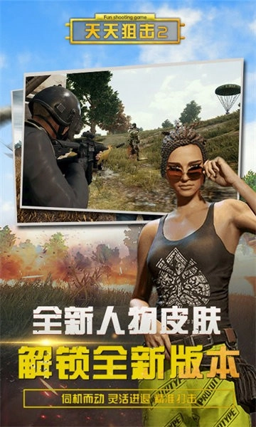 天天狙击2(1)