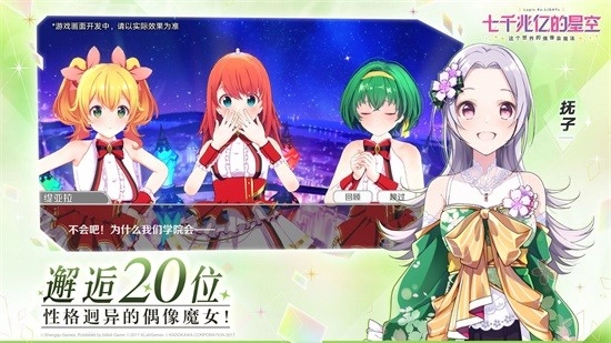 七千兆亿的星空日服(ラピライ)官方最新版