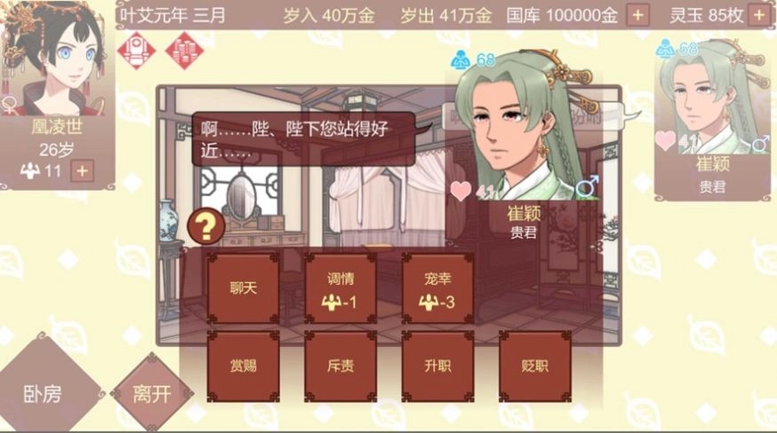 女帝的日常手机版